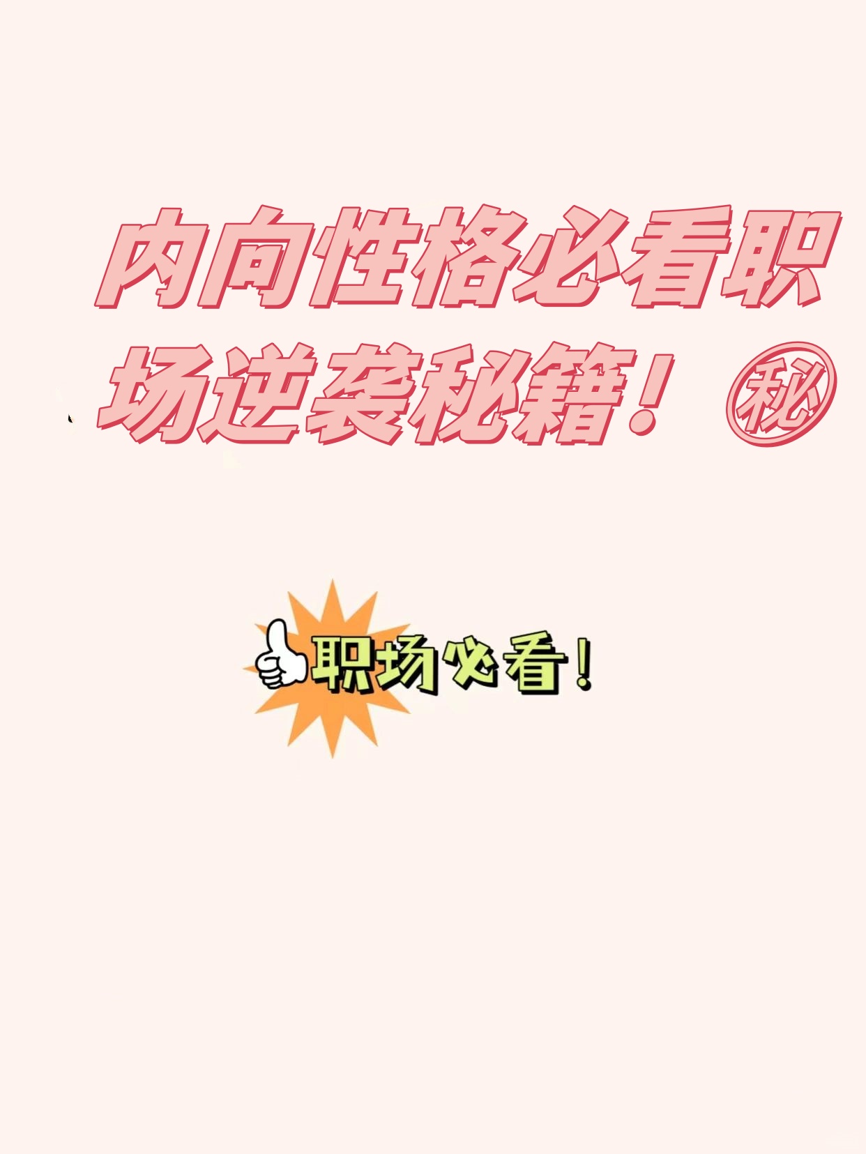 如何改掉内向?