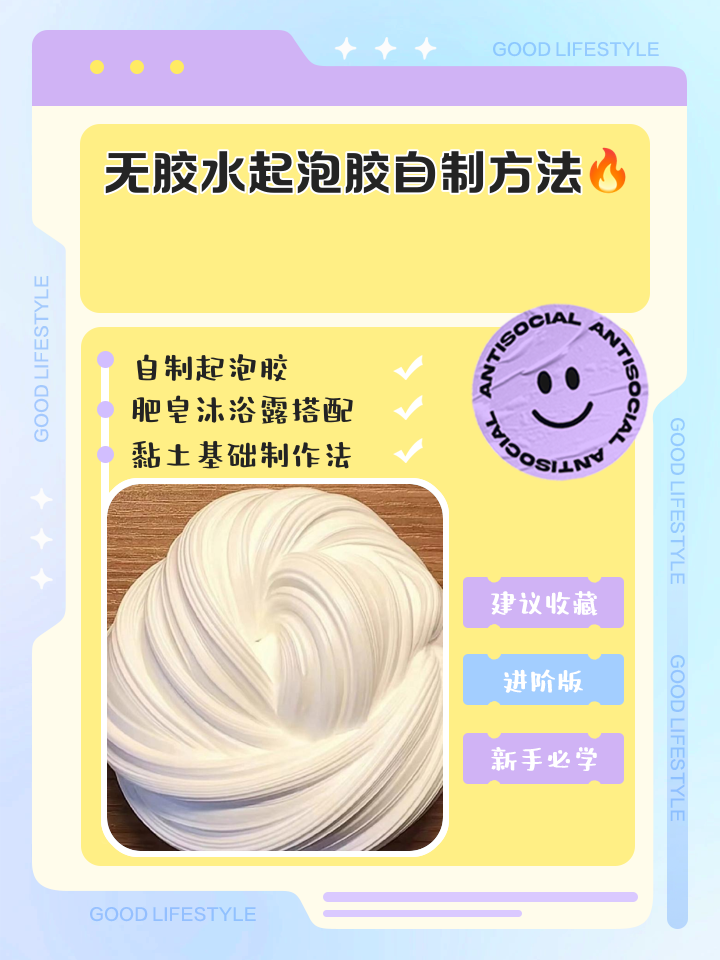水晶泥怎么做 洗洁精