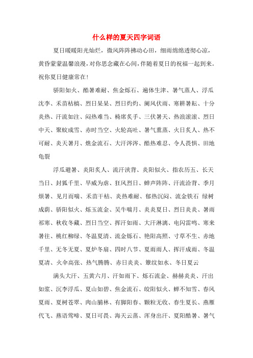 什么微风填合适的词语