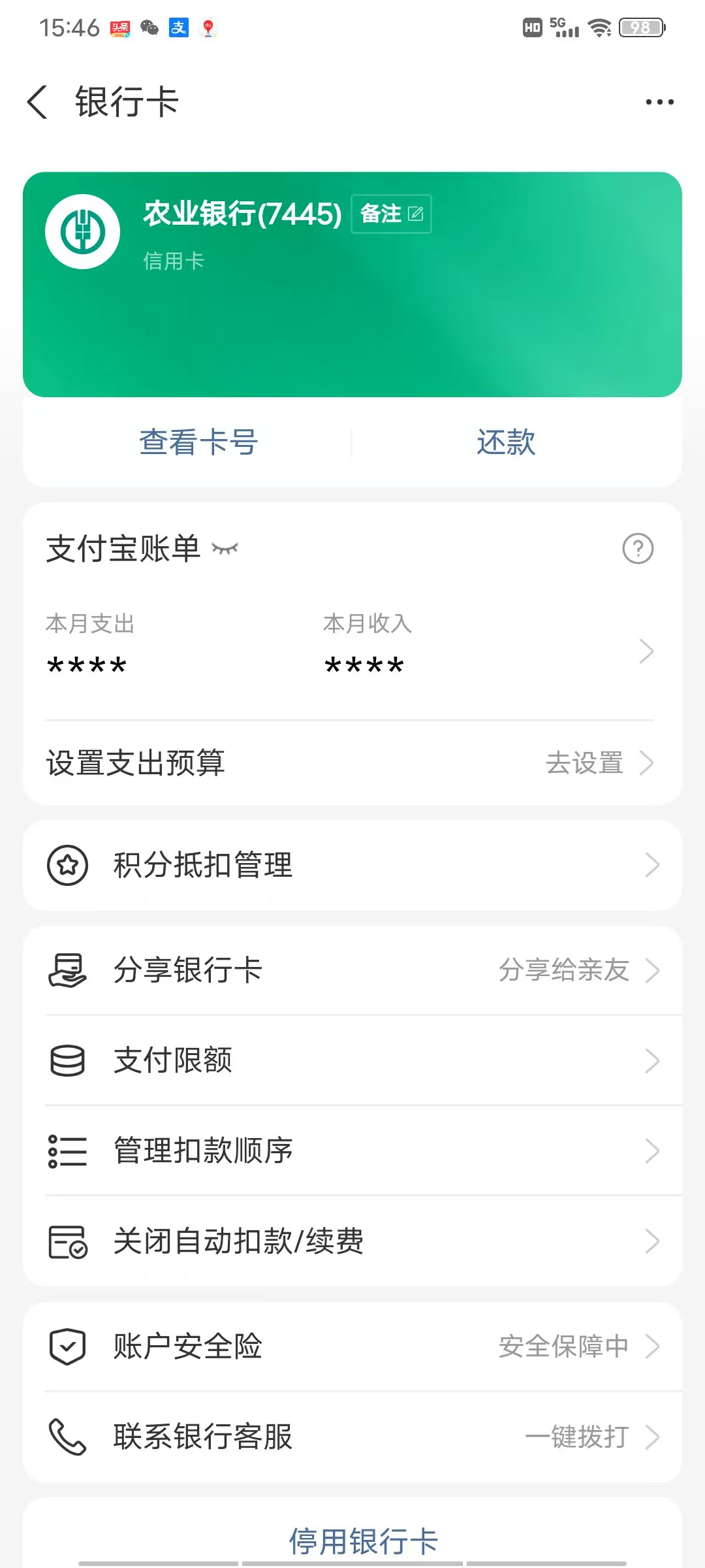 支付宝解绑银行卡以后还会扣款吗