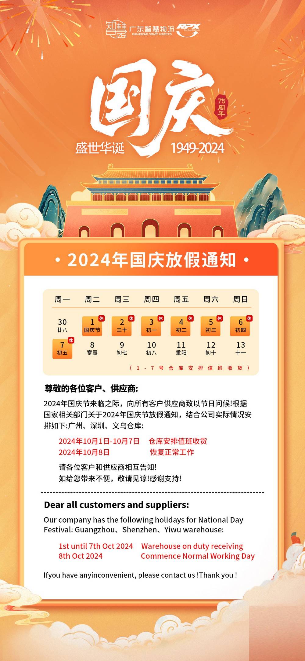 国庆节法定放假放几天