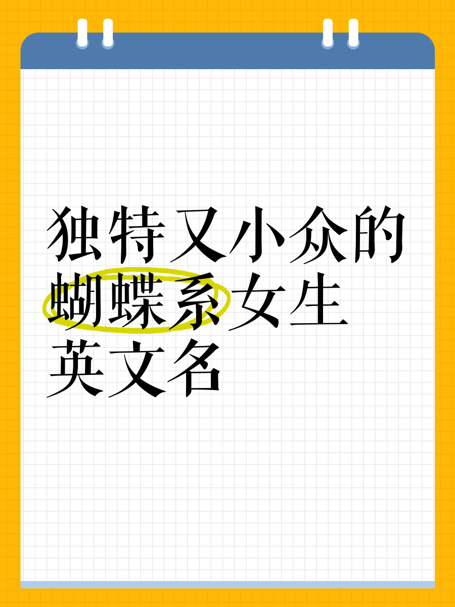 蝴蝶英语怎
