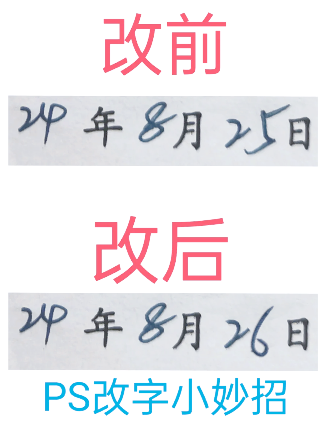 ps如何修改文字和原图一样的字体
