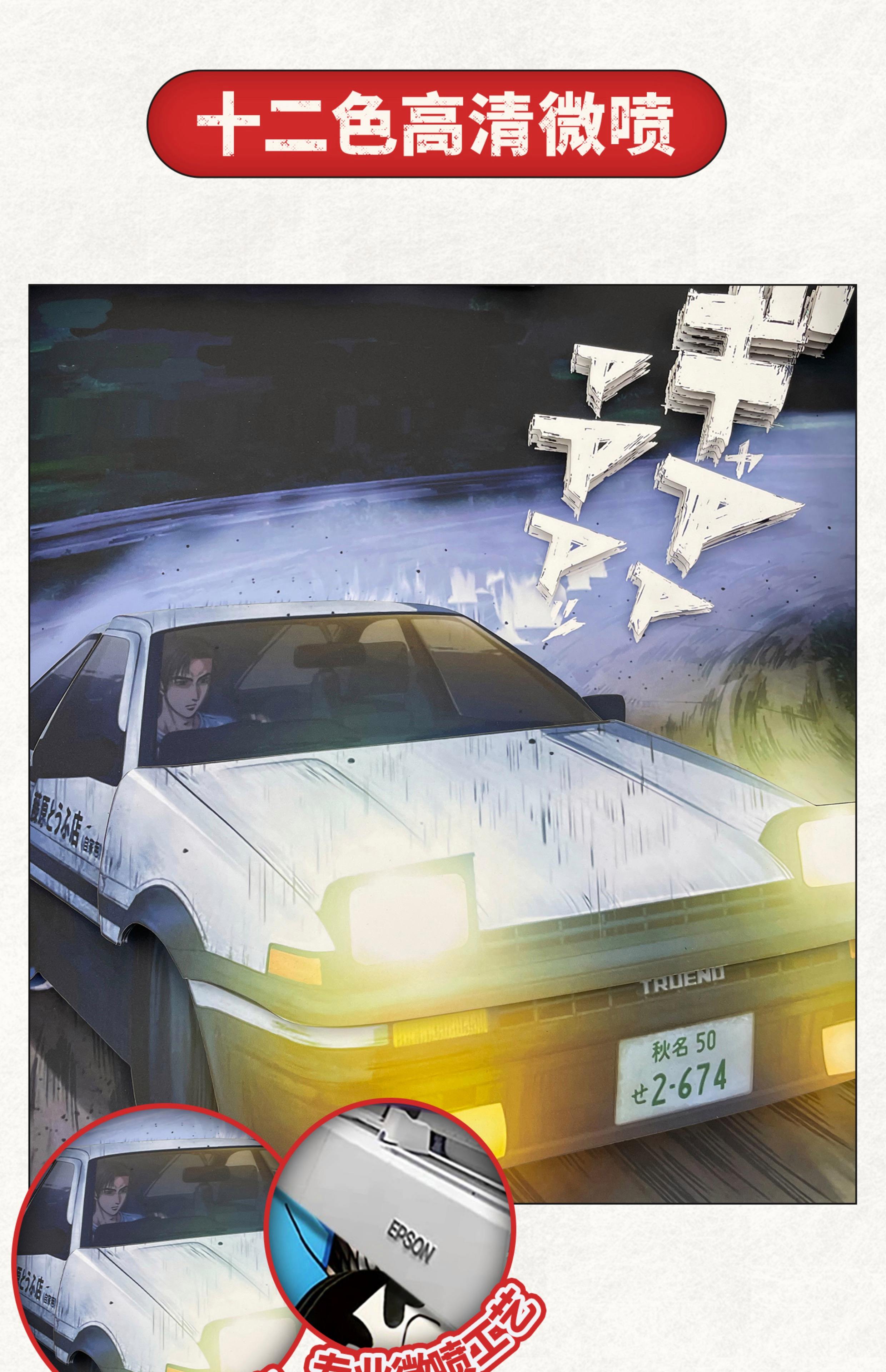秋名山车神是哪部动漫