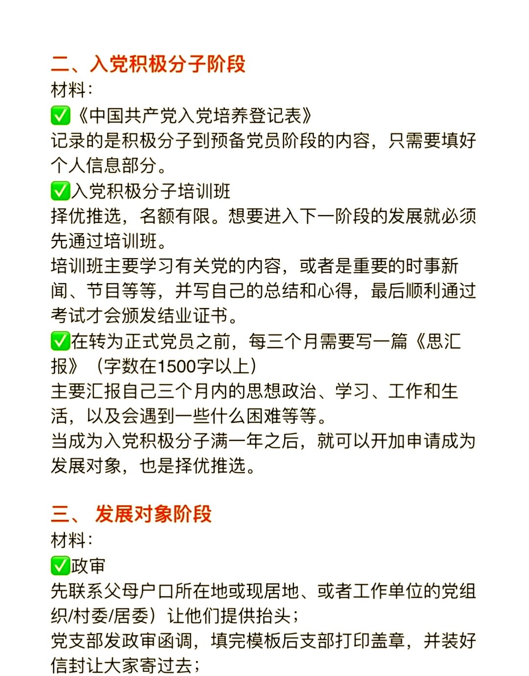 入党的流程步骤是什么