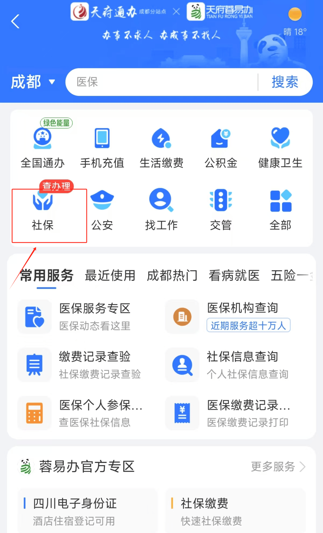 网上打印社保缴费凭证方法图片