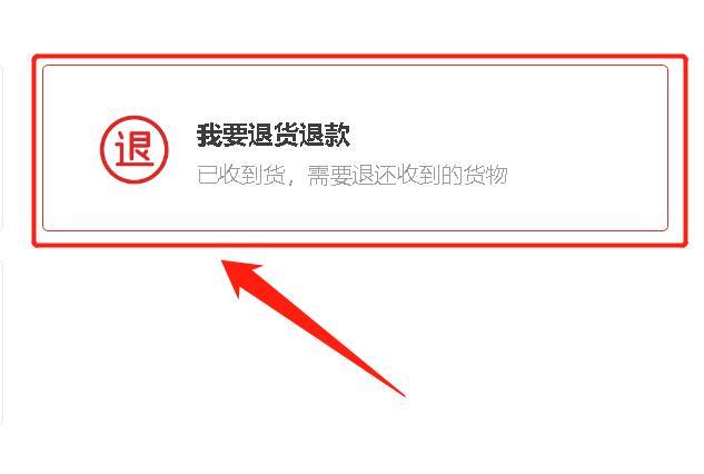 淘宝购物拒签怎么退款申请
