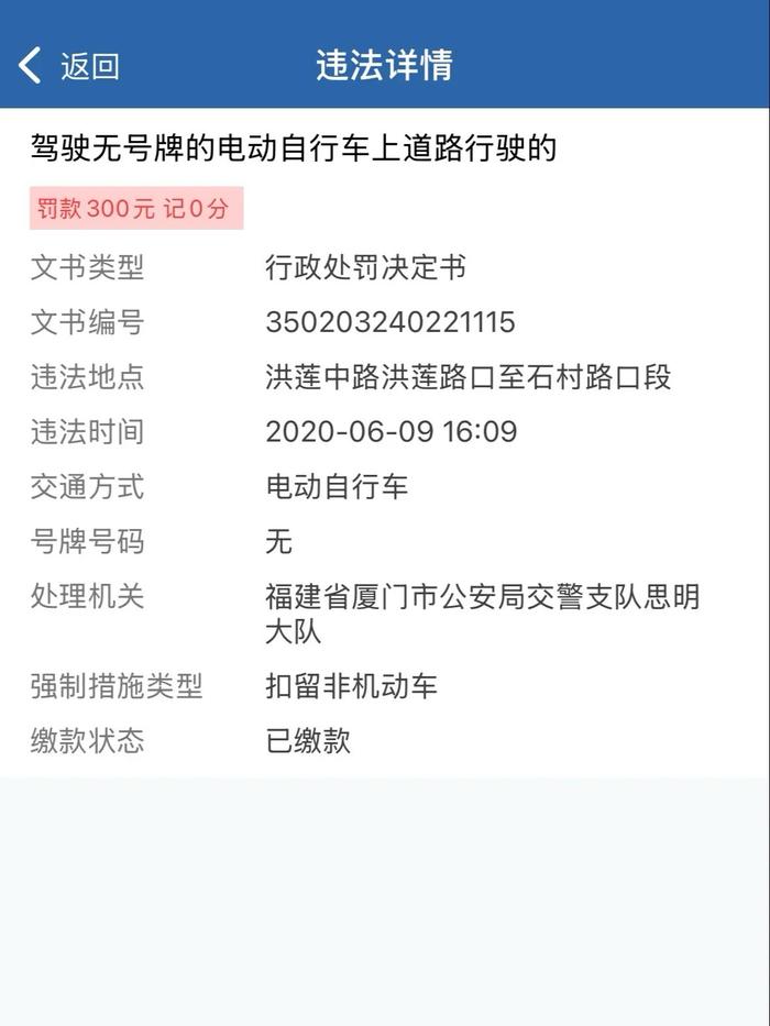 电动车罚款怎么查询缴费记录