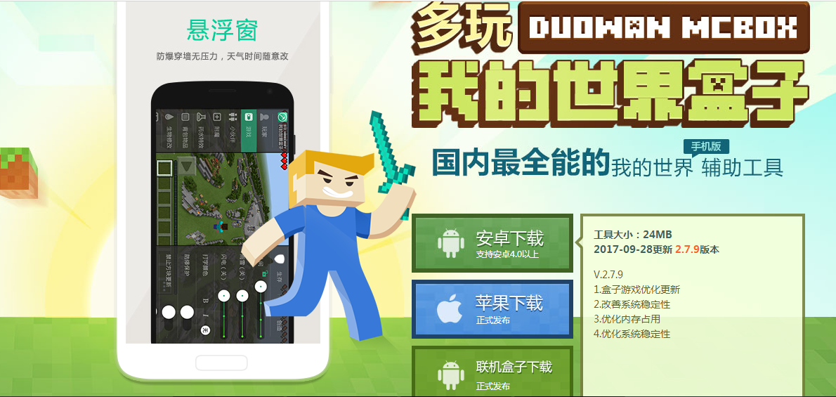 我的世界联机盒子百度百科