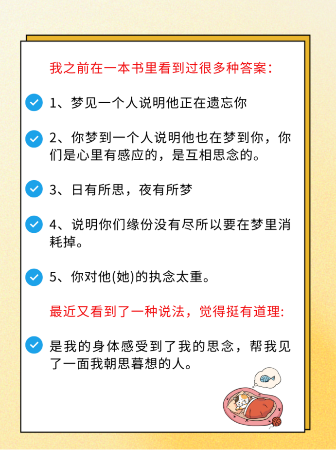 经常梦见一个人是怎么回事异性