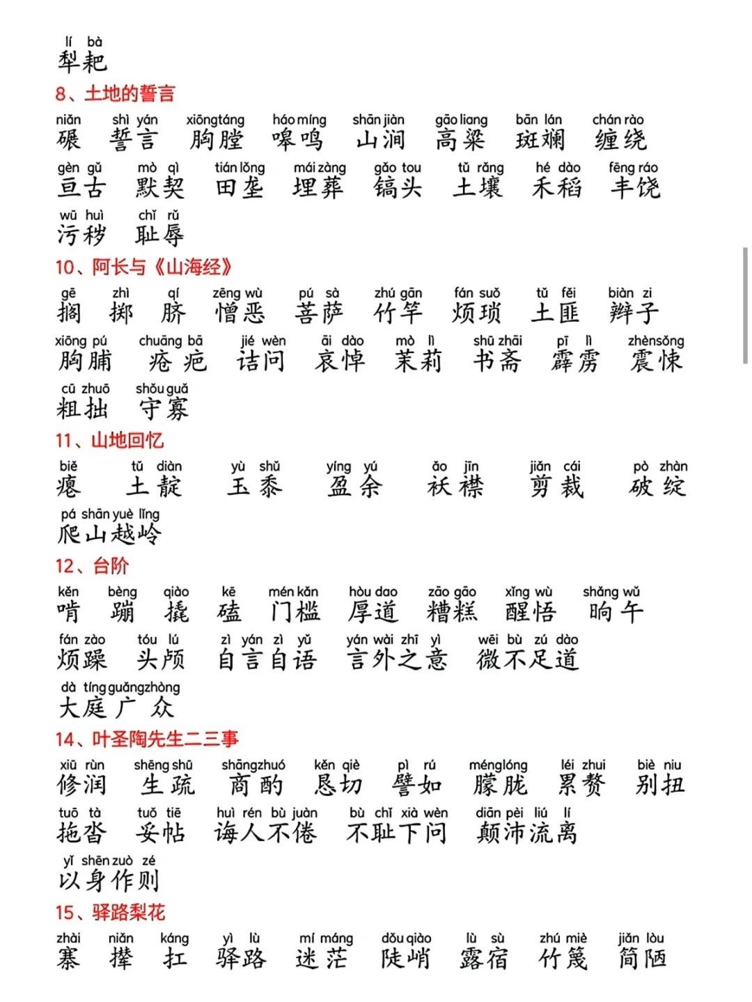 组词大全二年级