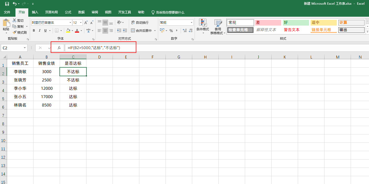 excel2016if函数的使用方法