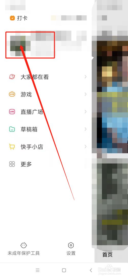 快手怎么搜索别人ID