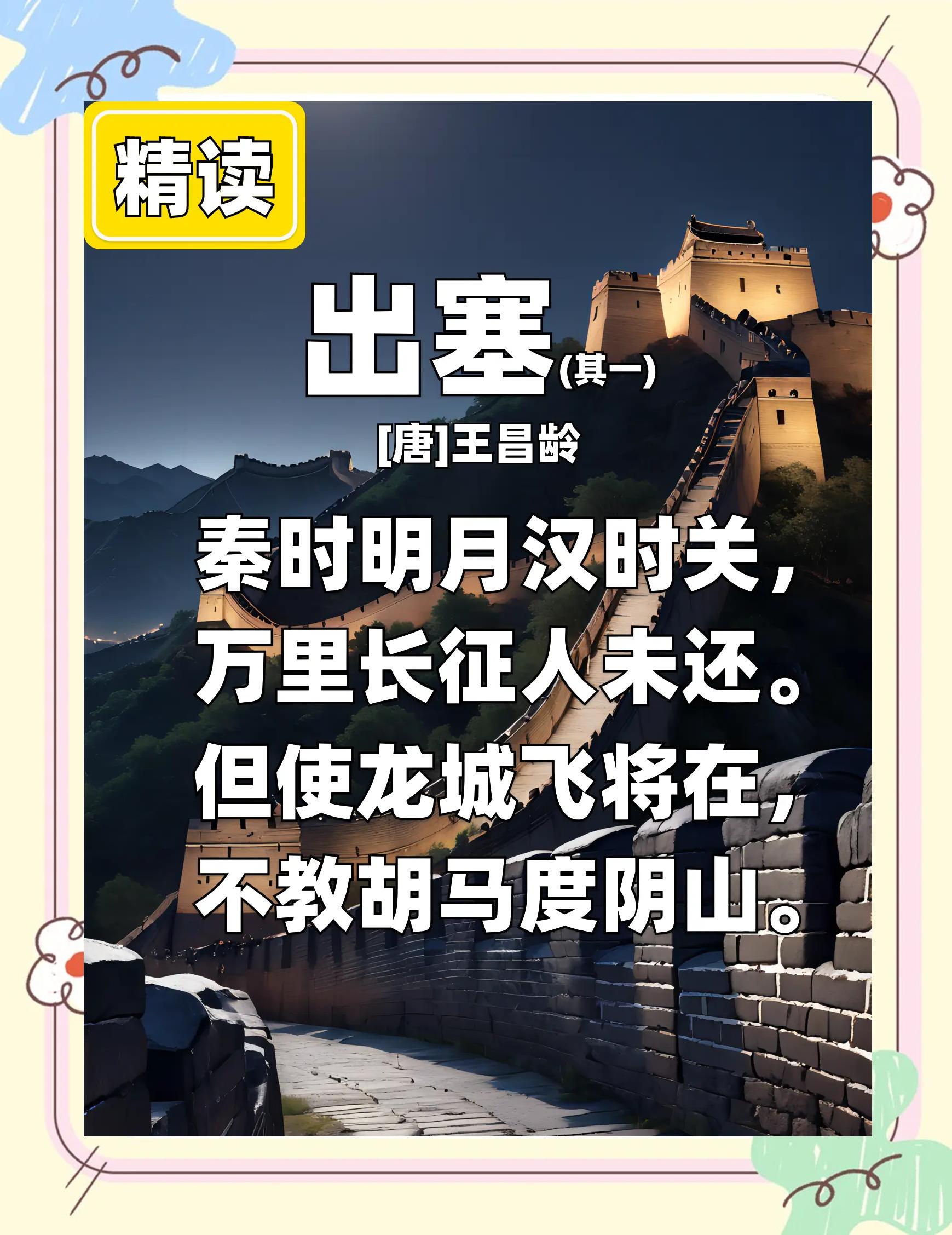 出塞王昌龄课文讲解
