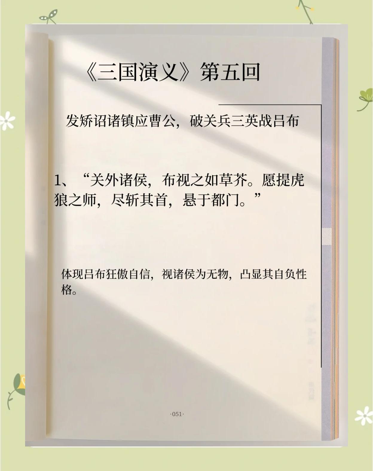 三国演义经典语录摘抄及感悟