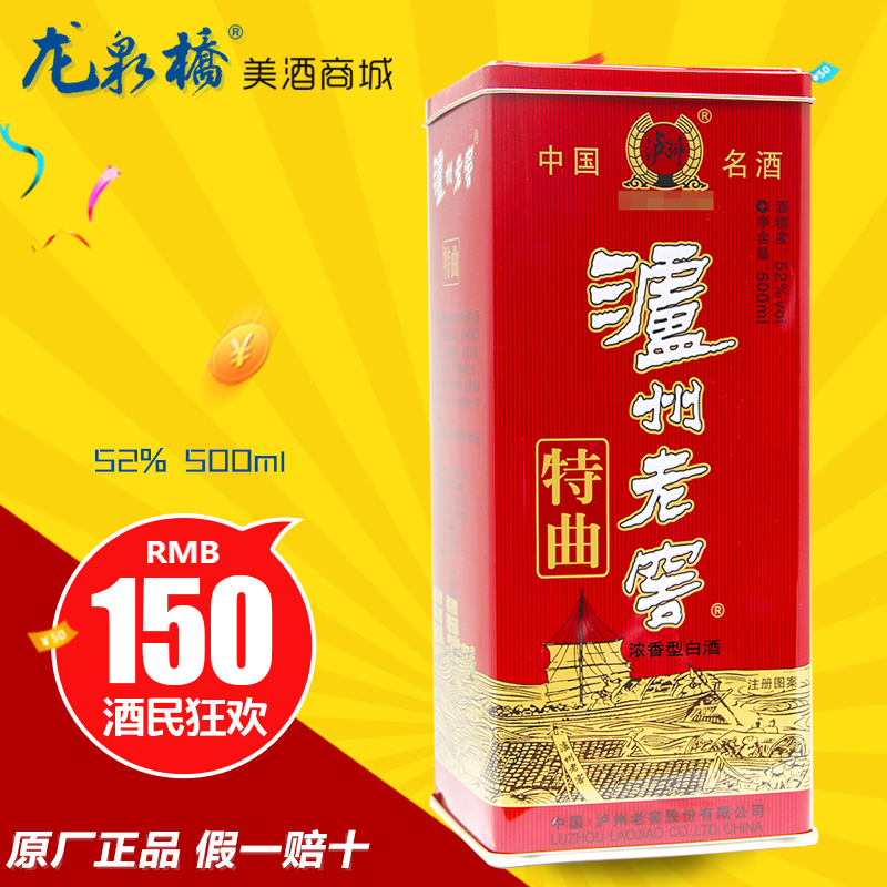老窖特曲52度450ml多少钱