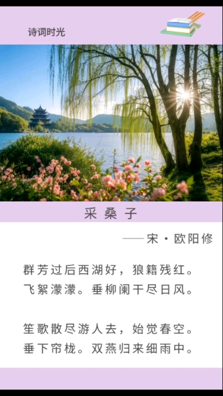 八上语文采桑子