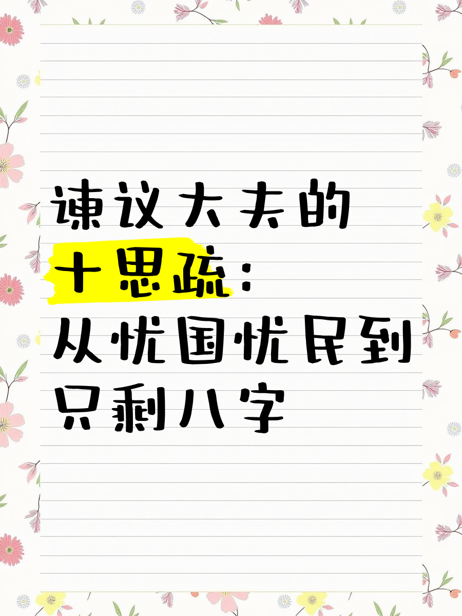 谏议大夫是谏官吗