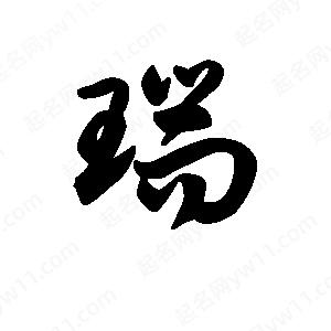 缀的组词