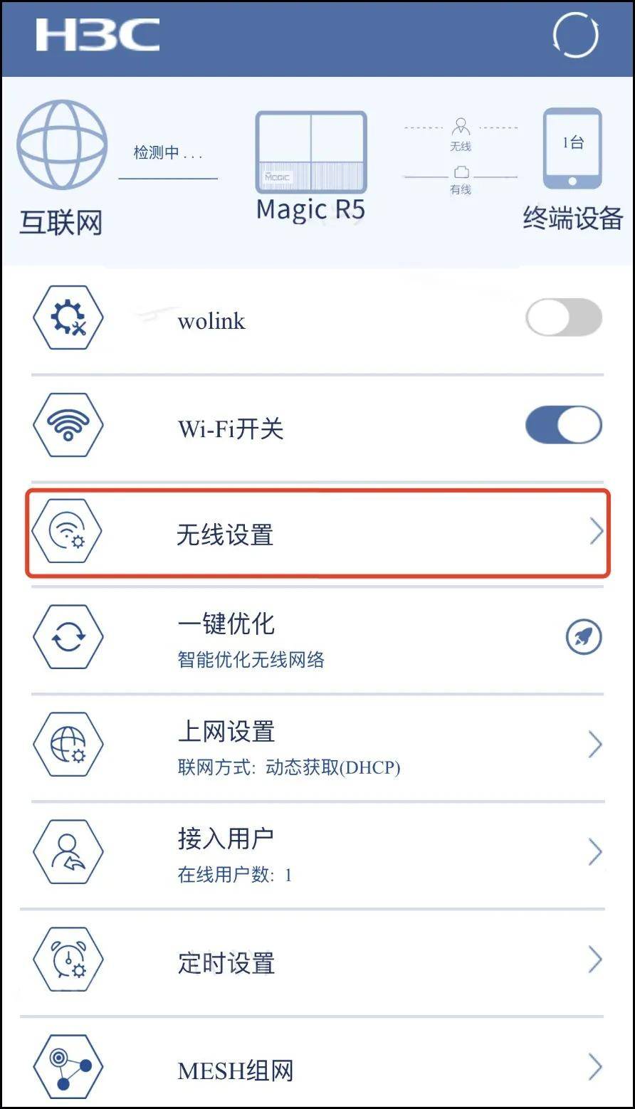 怎样给wifi设置密码?