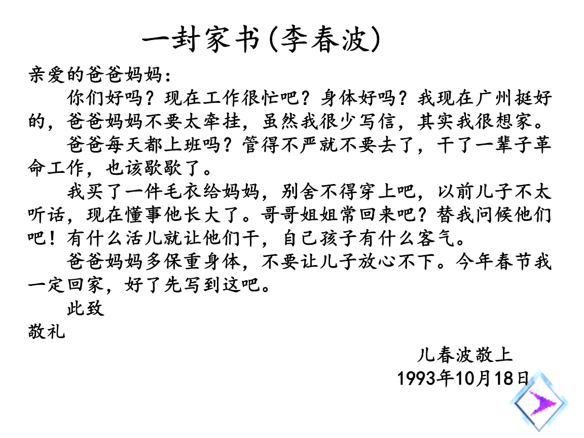 傅雷家书的中心思想是什么?