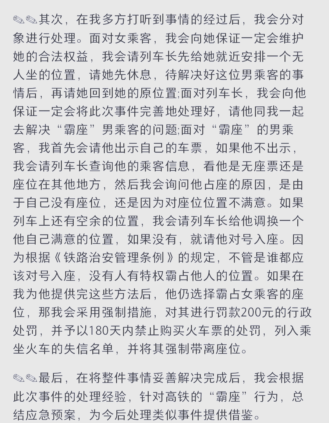 高铁霸座是法律问题吗