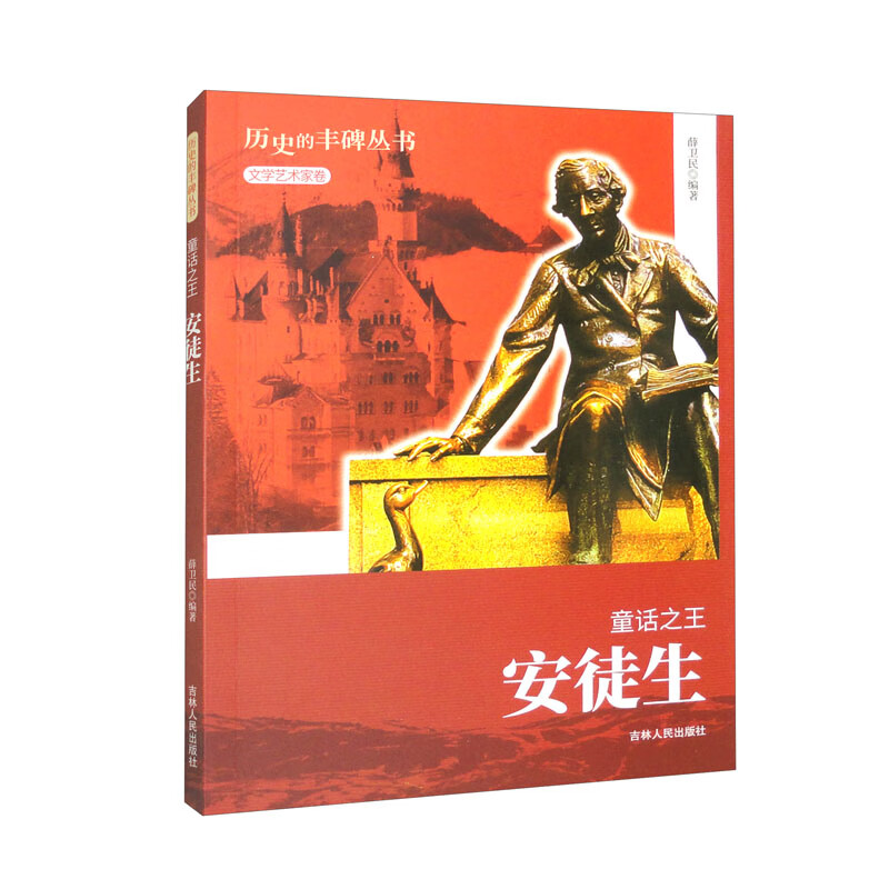 安徒生他被誉为世界什么之王