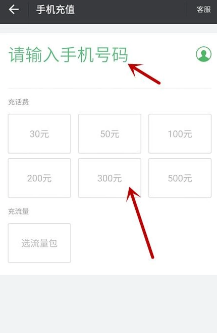 怎样用微信交手机话费