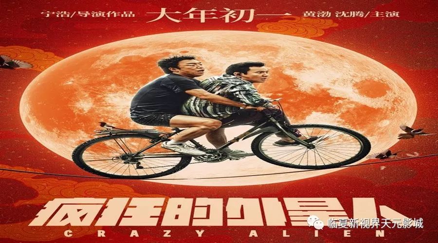 疯狂的外星人是什么时候的电影