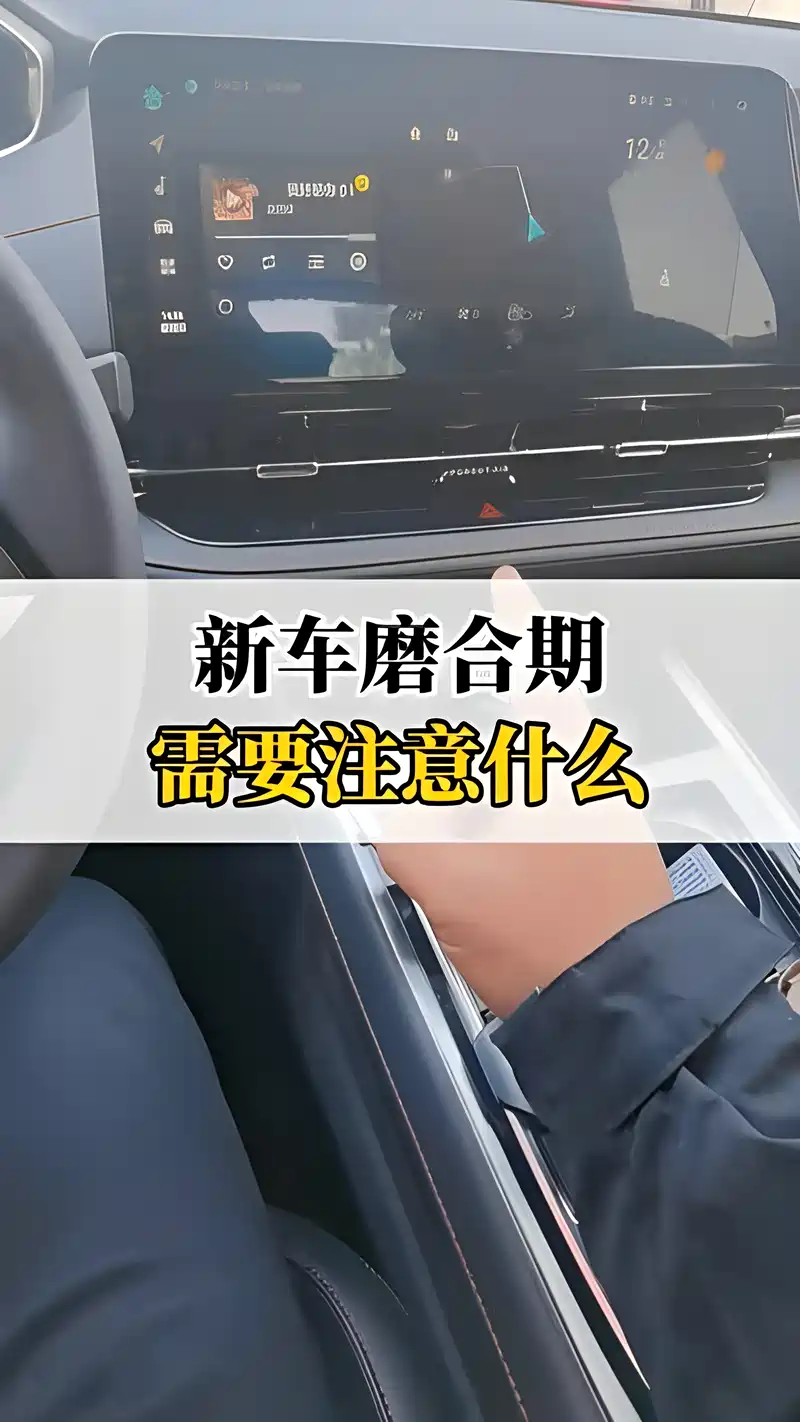 比亚迪dmi新车如何磨合