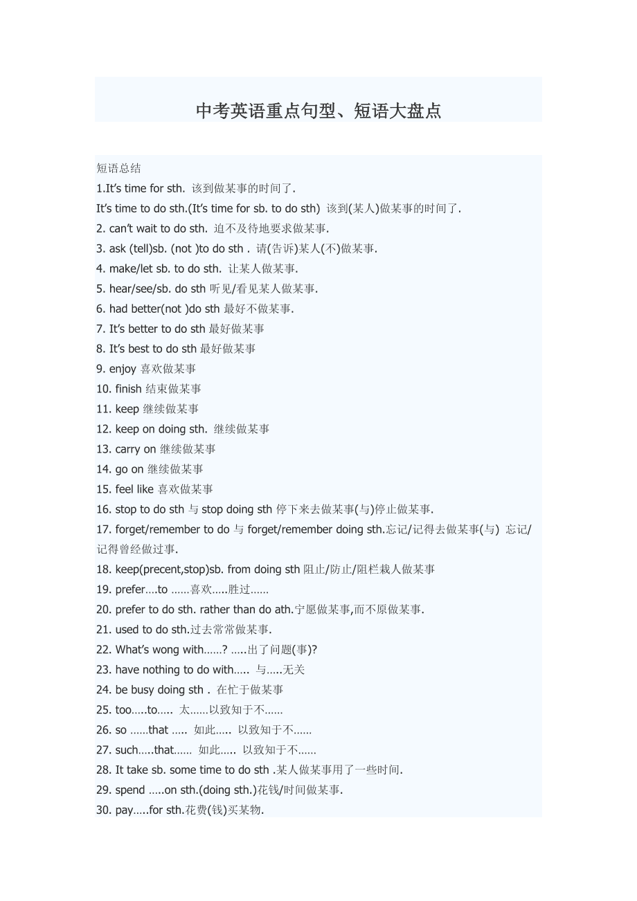 英语常用基础句型58句怎么读