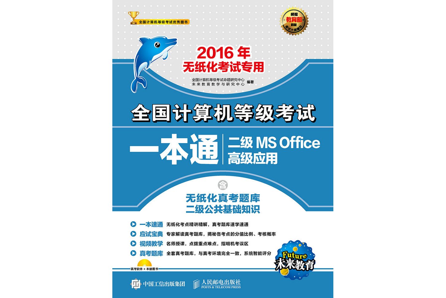 全国计算机二级办公软件高级应用考试内容