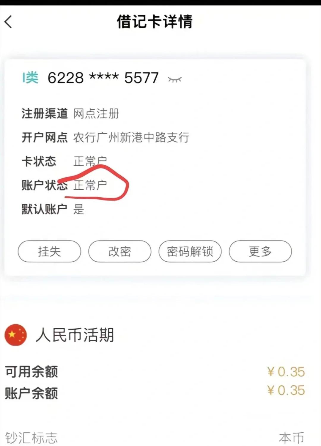 银行卡里的钱被冻结了怎么解除