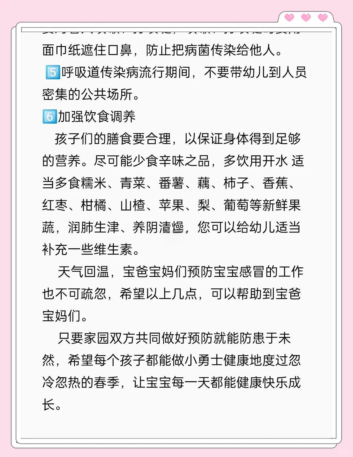 幼儿园春季保健知识宣传栏内容
