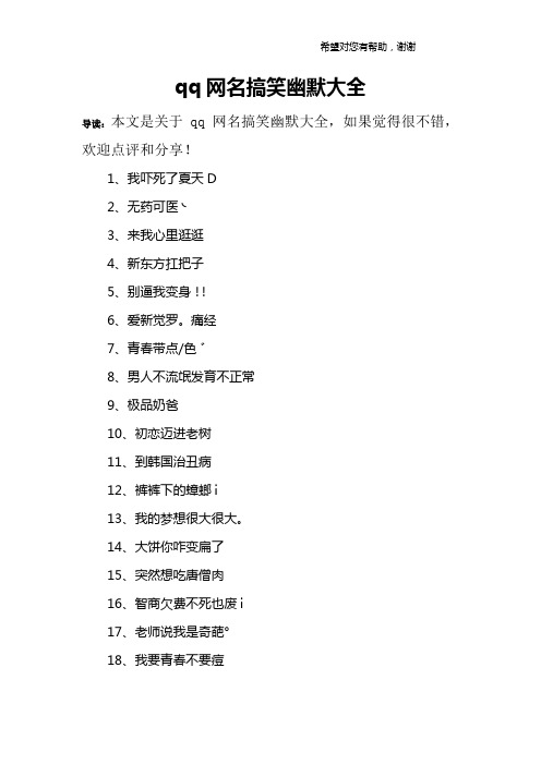 搞笑霸气的网名昵称