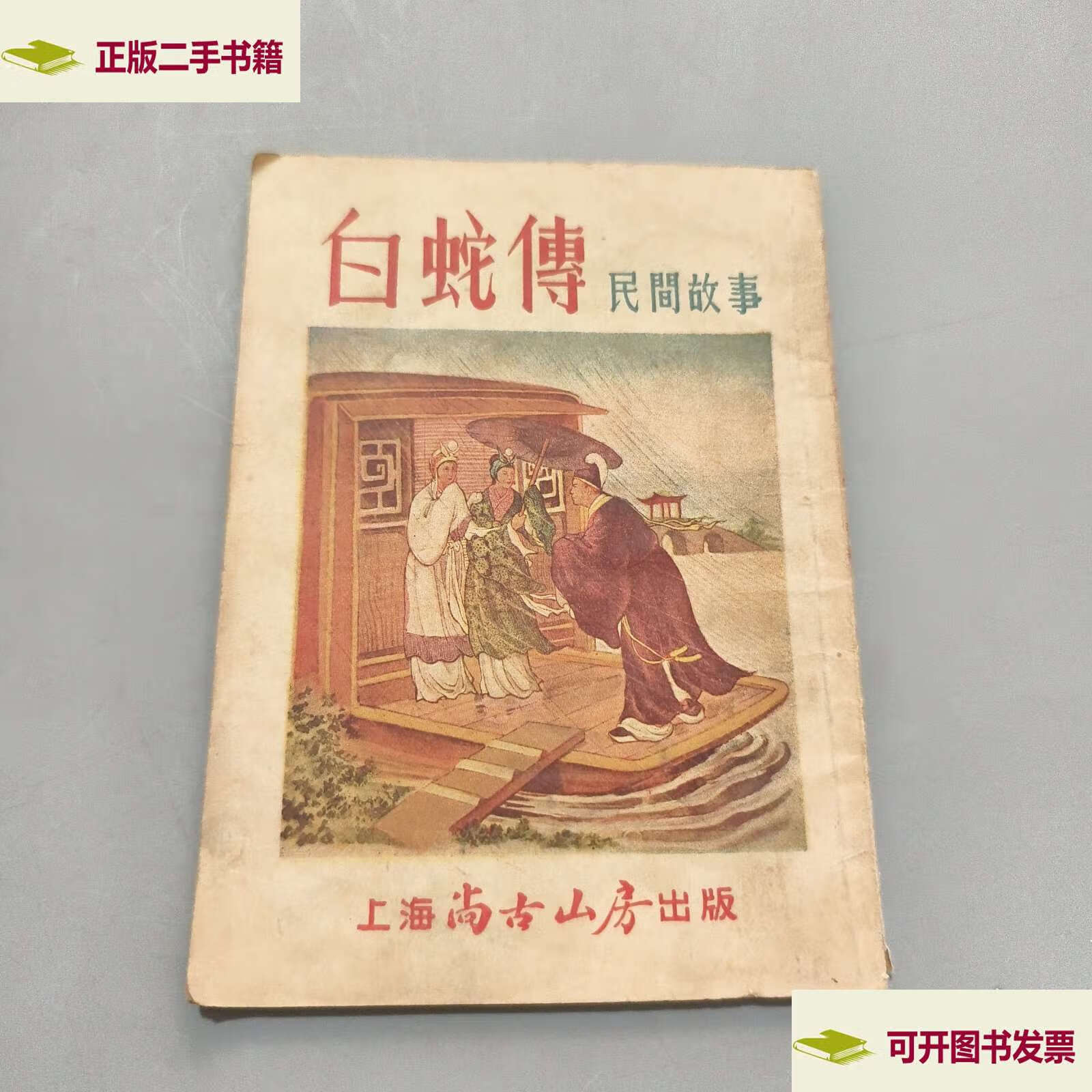 白娘子民间故事人物卡