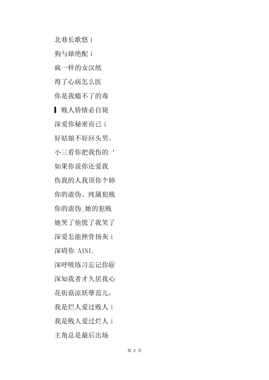 超拽霸气的女生网名