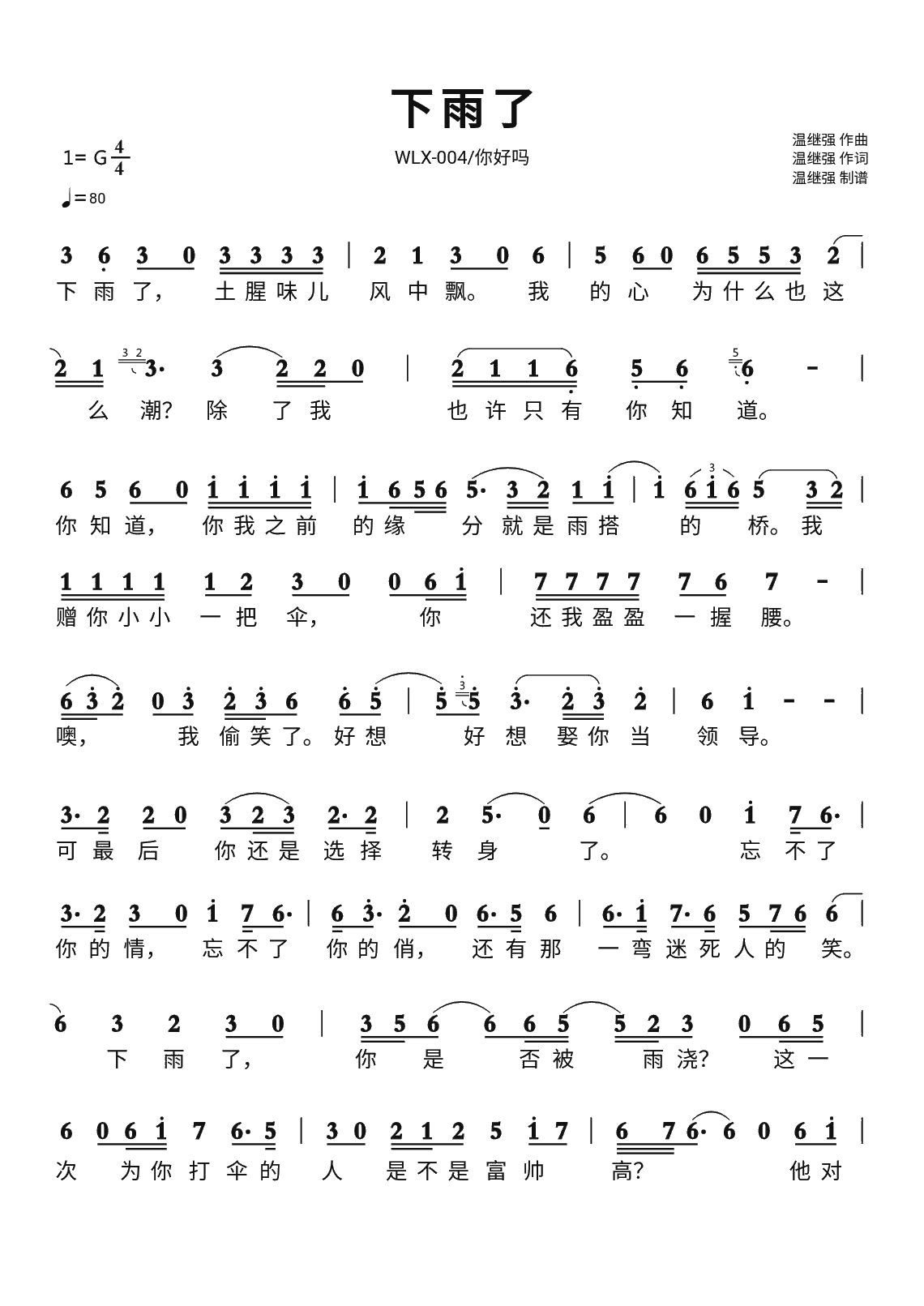 下雨天江淮林念