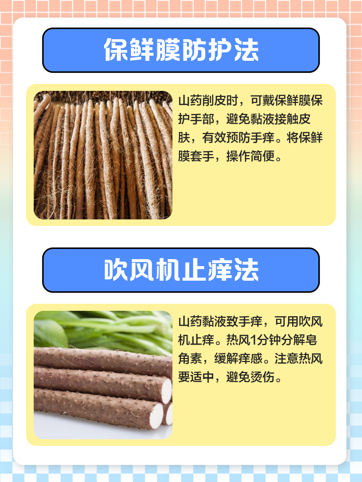 切山药怎么能快速止痒