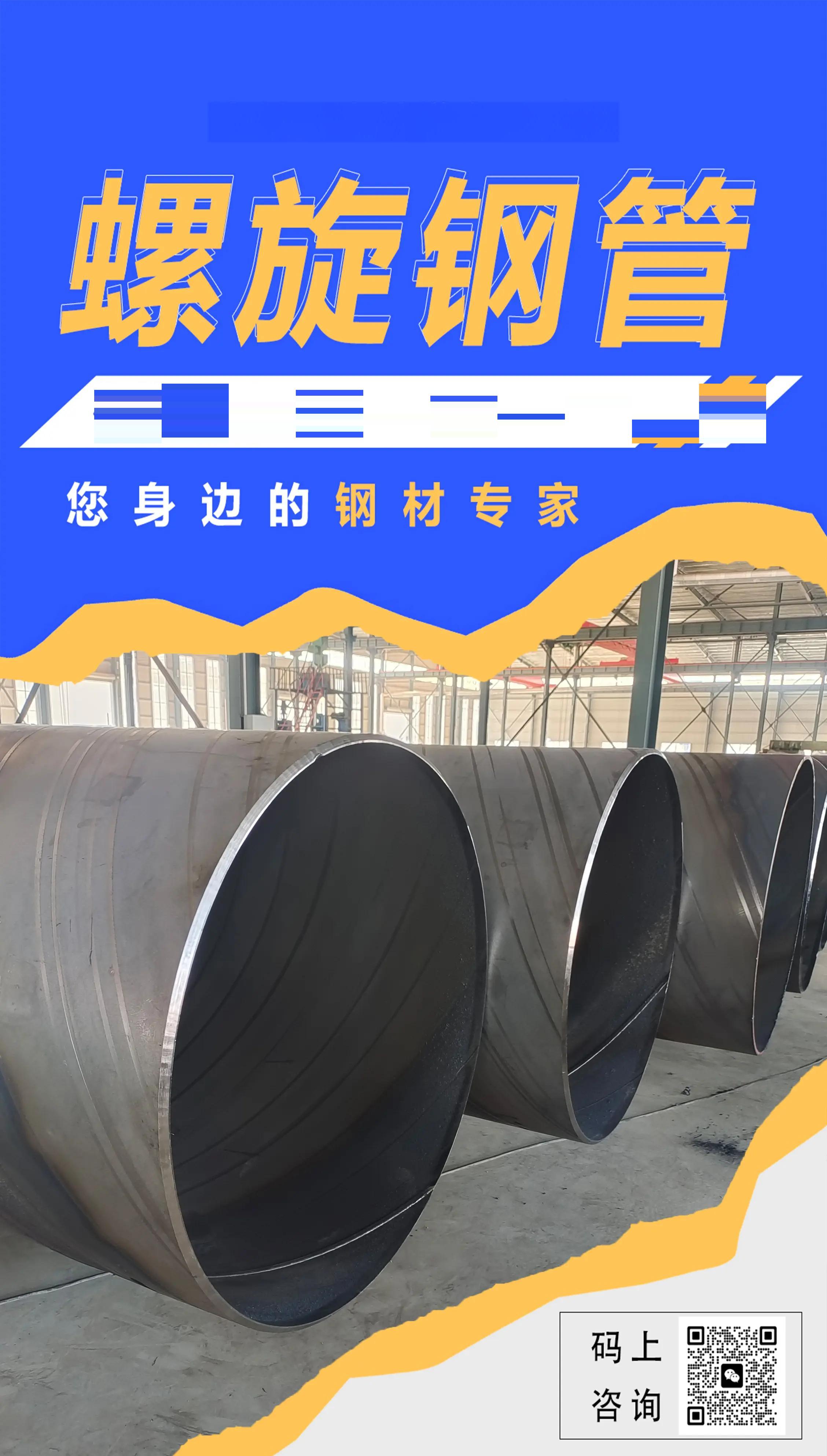 螺旋钢管规格型号大全及价格