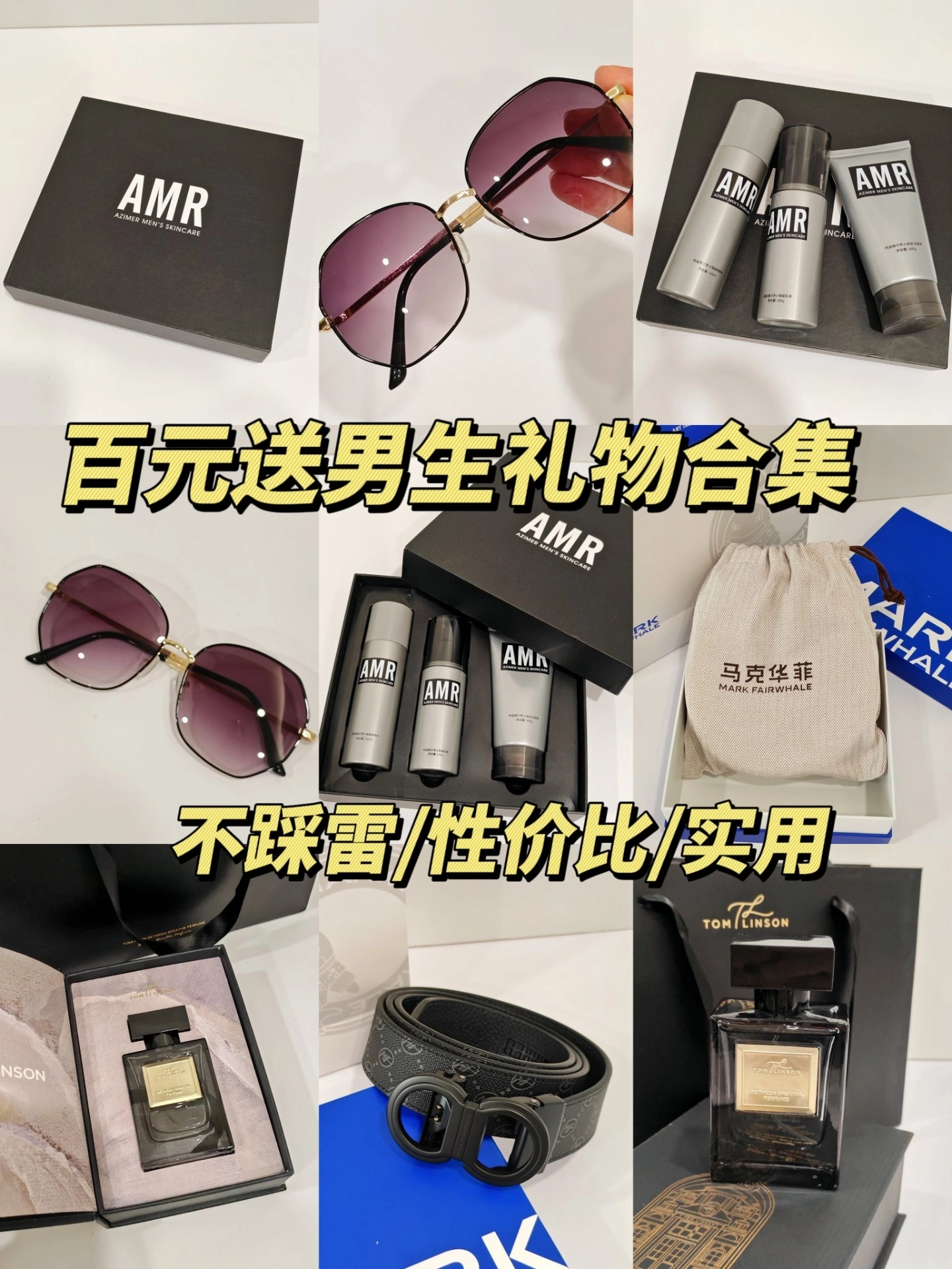 女孩给男生送什么礼物好