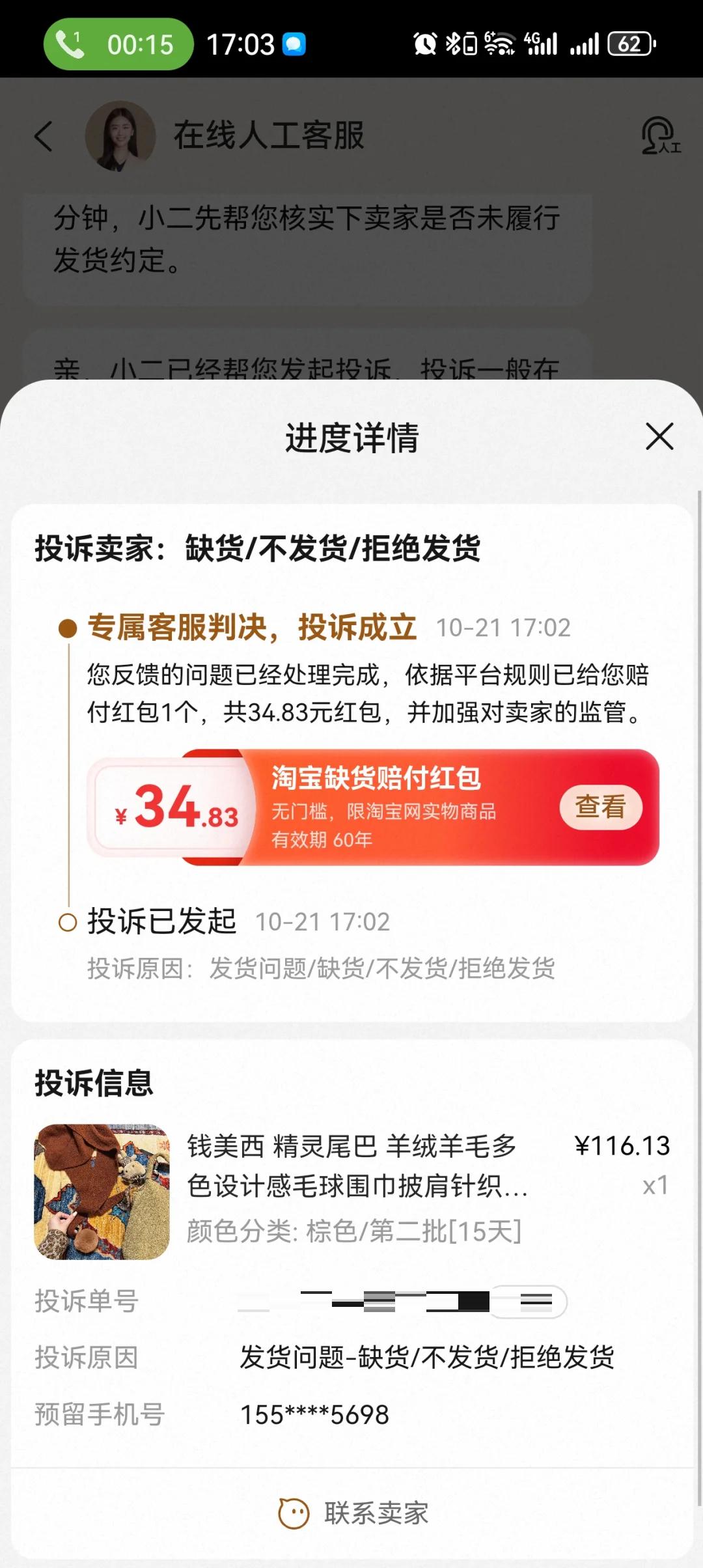 电商最怕的三个投诉平台