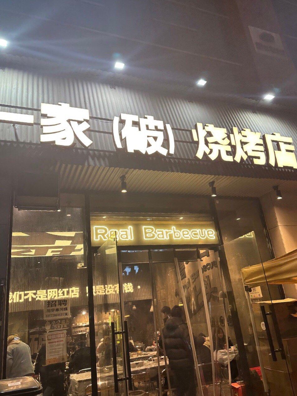 2020烧烤店名字最有创意