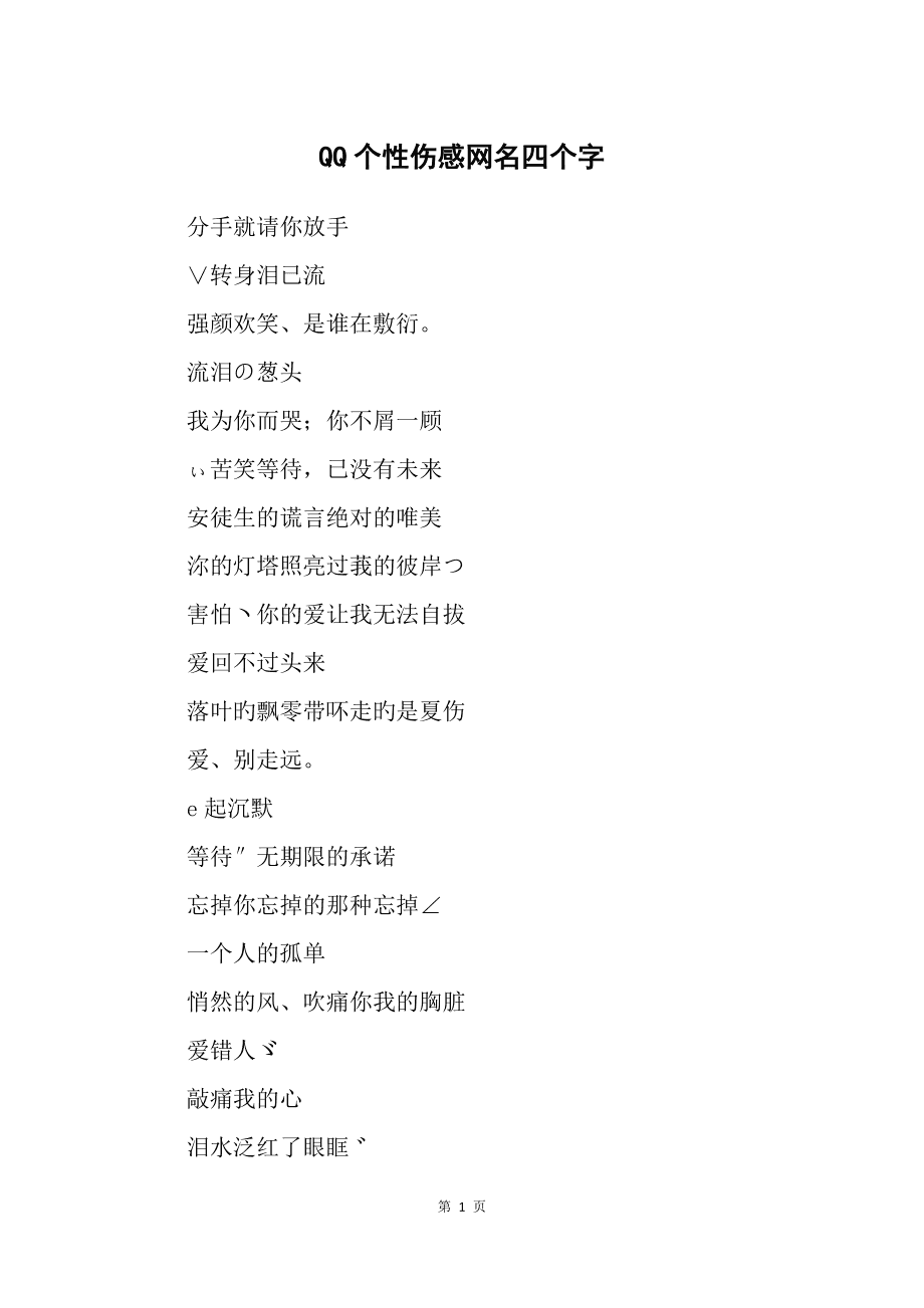 好听的四字网名大全霸气