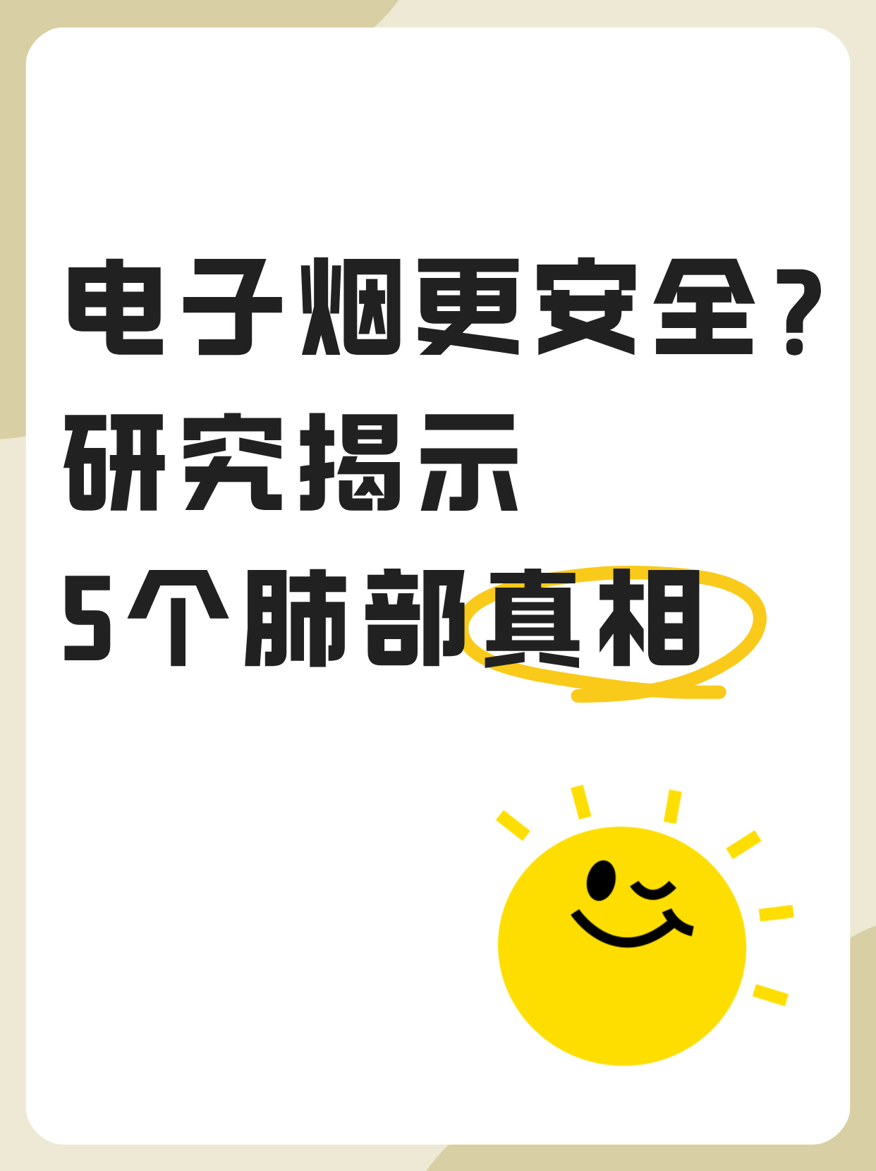 电子烟比真烟好吗?