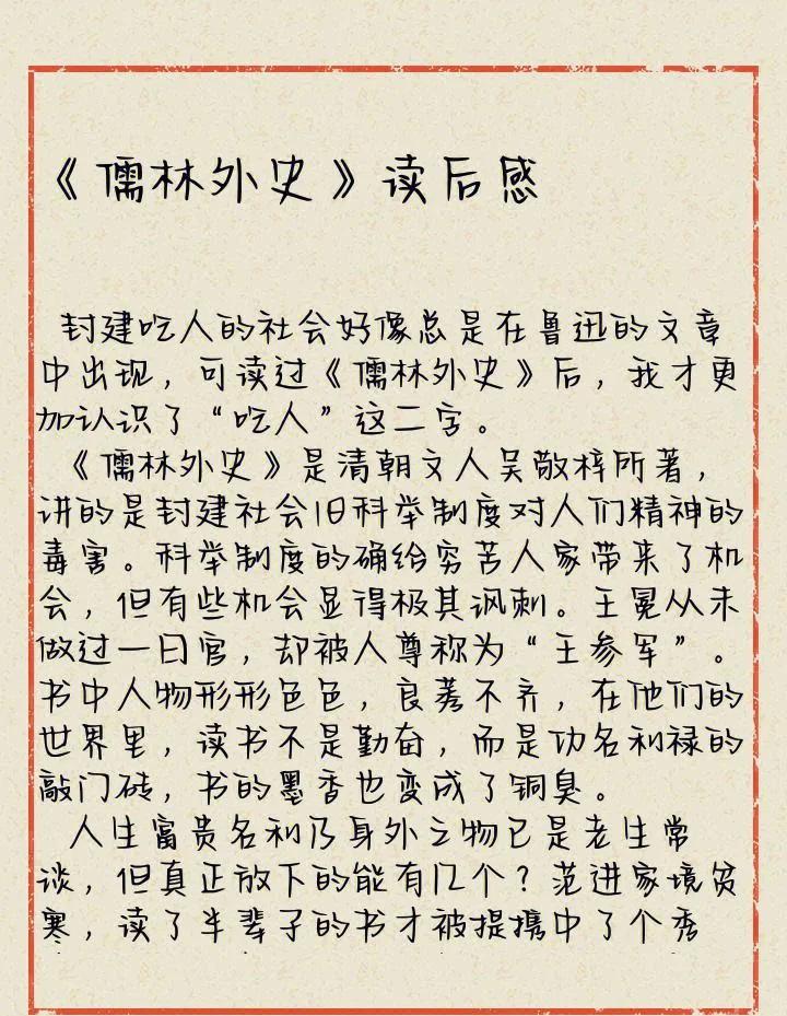 儒林外史 读后感200字