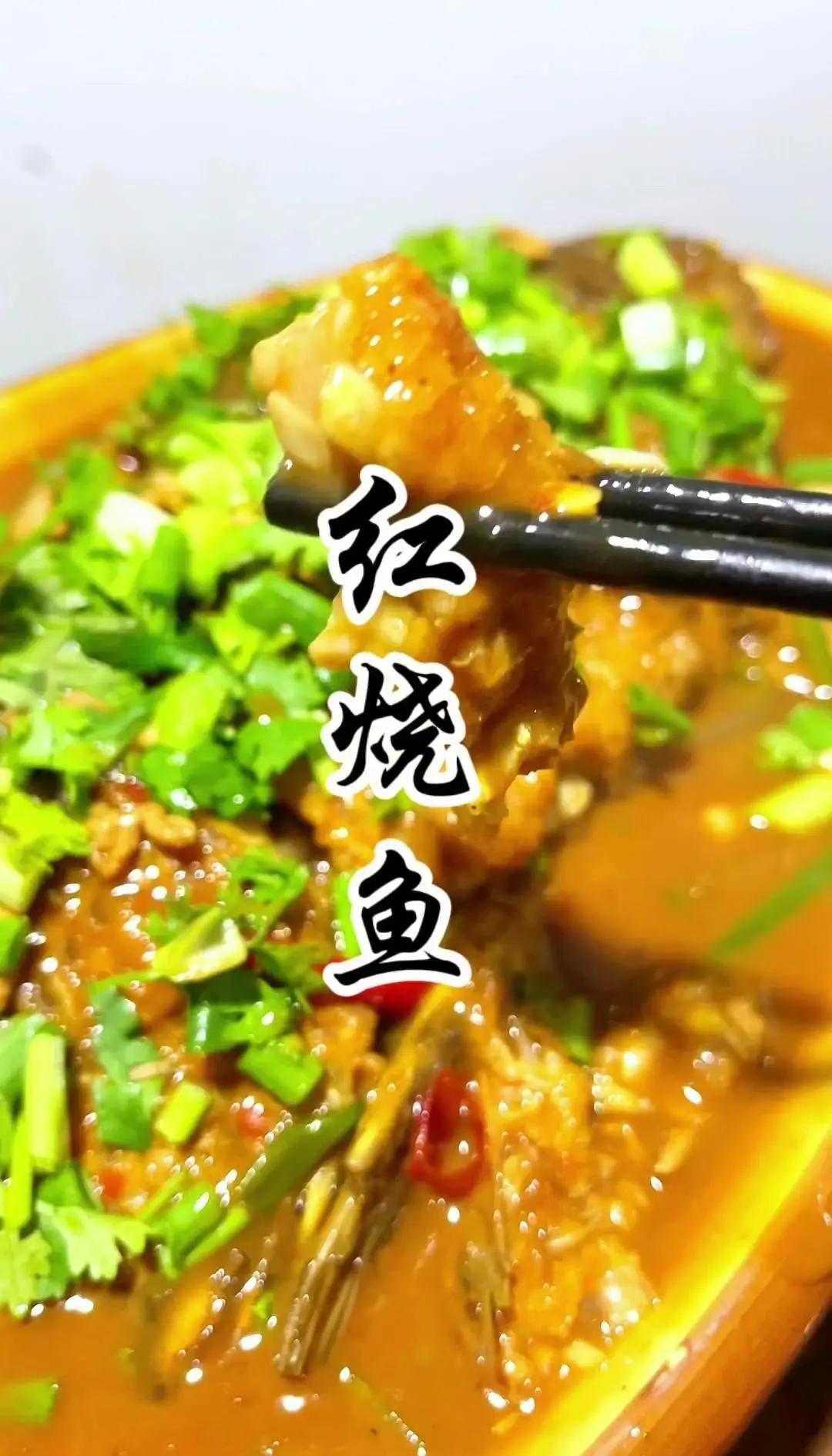 红烧鱼做法