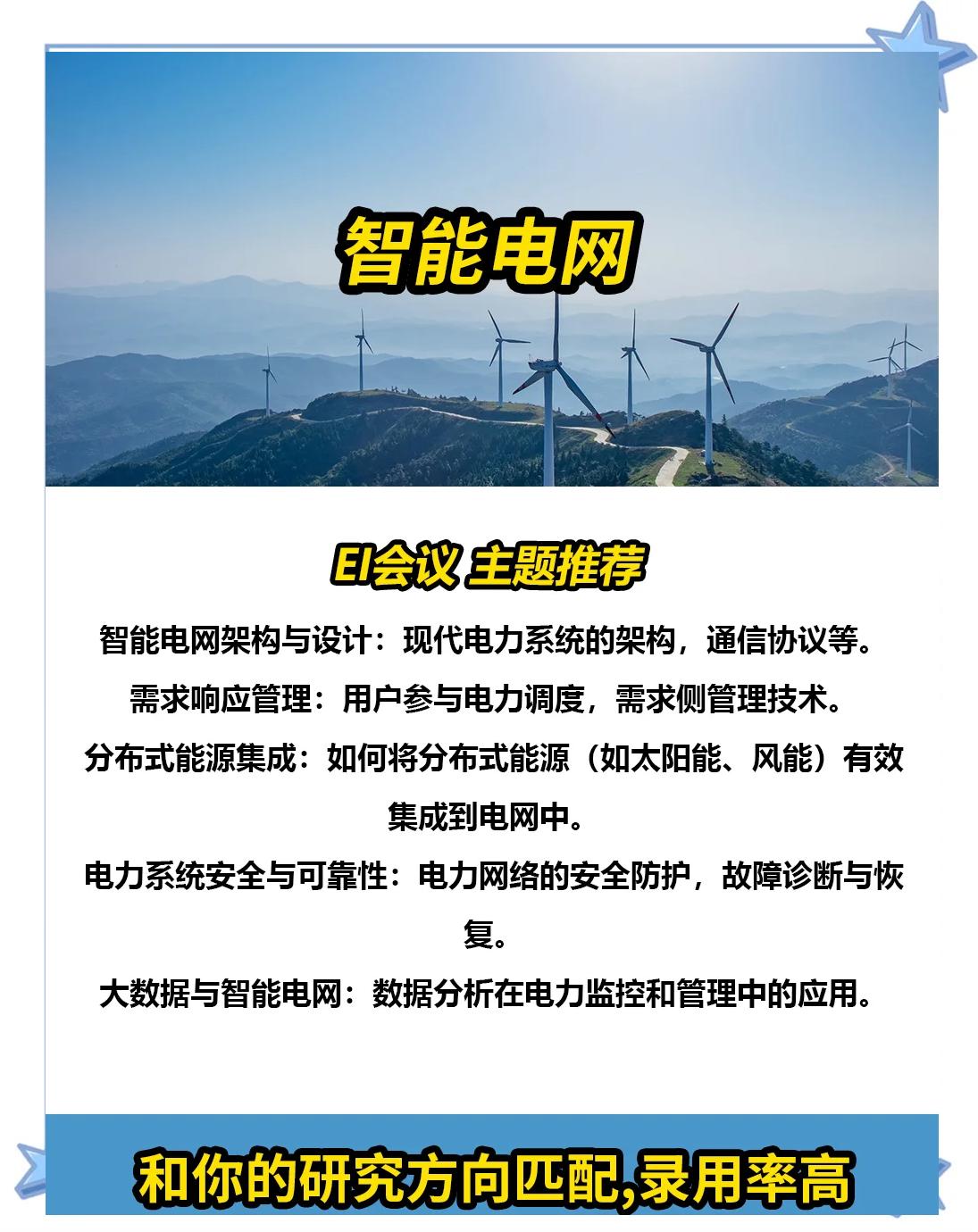 智能电网信息工程介绍怎么写