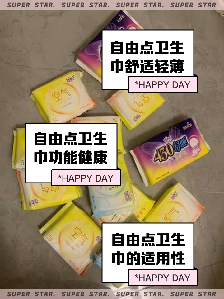 自由点卫生巾属于什么品牌