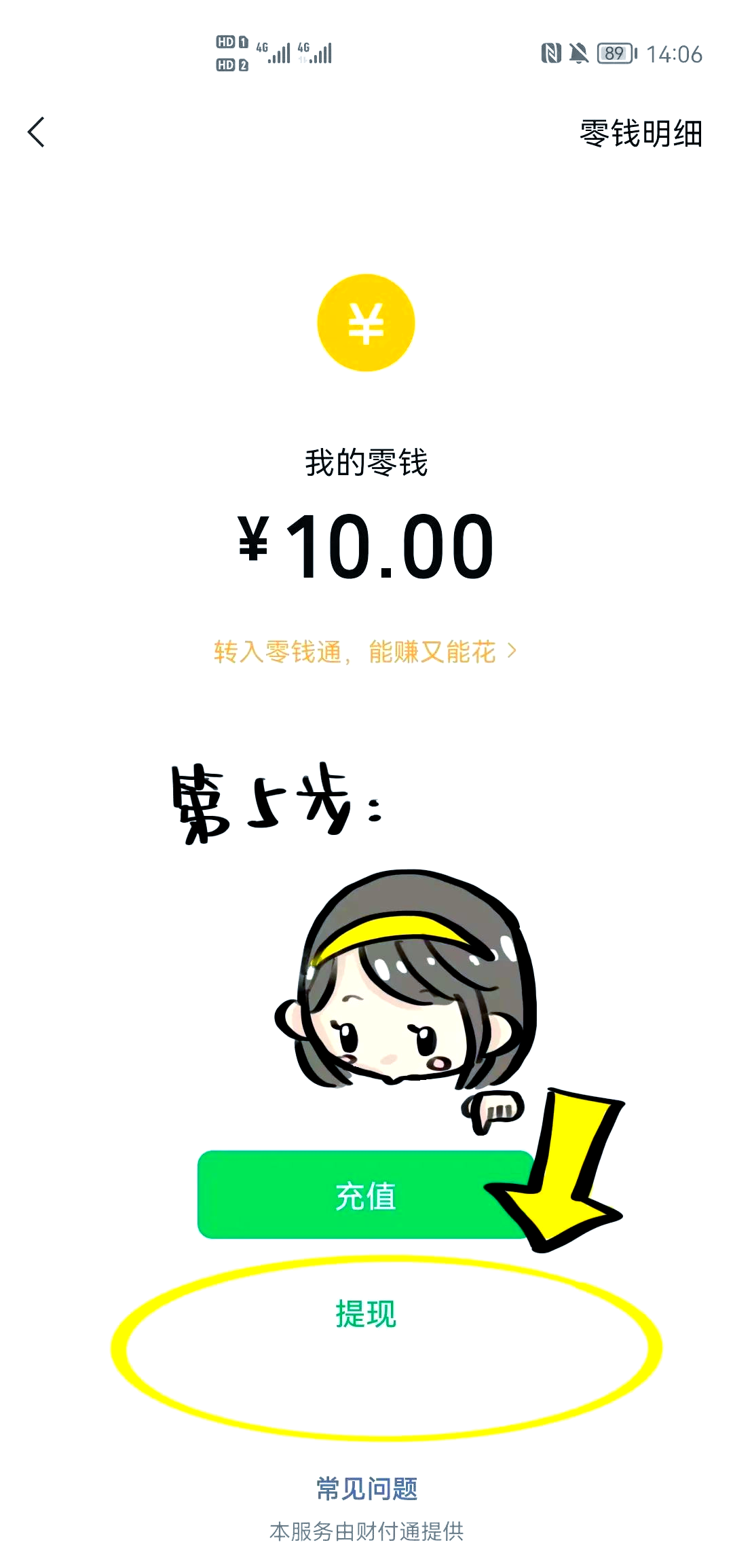 如何提现微信零钱到银行卡不用手续费